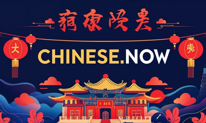 Chinese.Now domain name is for sale! | NextBrand - 1